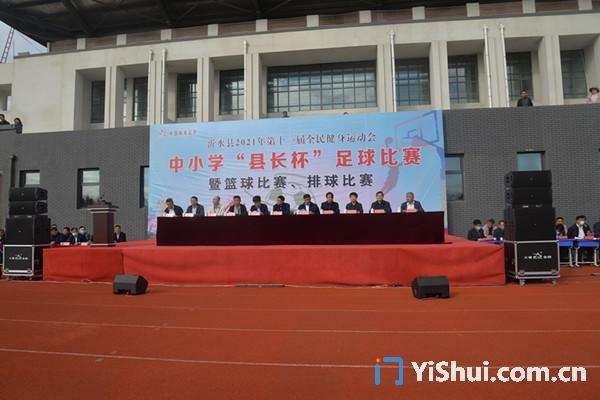 沂水县中小学“县长杯”足球比赛暨篮球比赛、排球比赛开幕式举行