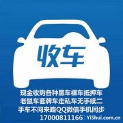 收车!长期现金收购各种品牌低中高端车型一切不能过户的车辆